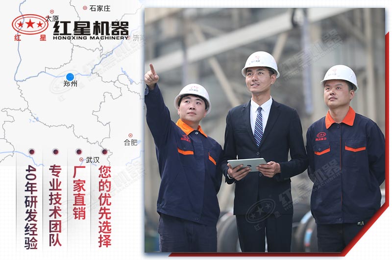 紅星廠家設(shè)備質(zhì)量好，服務(wù)完善