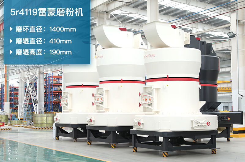 5r4119雷蒙磨參數(shù)及磨環(huán)尺寸_生石灰產能多少？