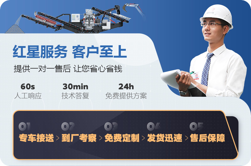 紅星履帶式移動破碎機廠家服務(wù)