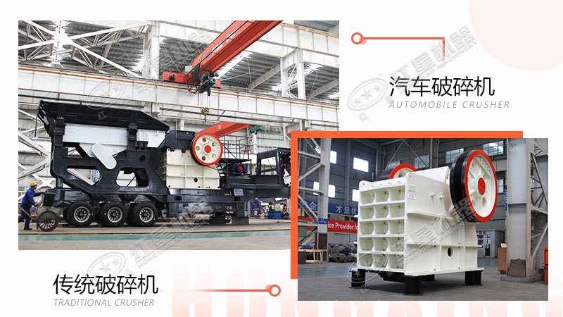 采石場用汽車破碎機還是傳統破碎機？看完這些對比，就不難做出選擇了
