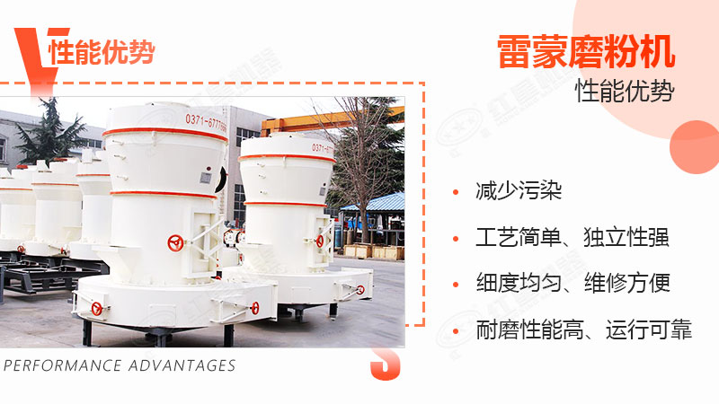 雷蒙磨粉機(jī)性能優(yōu)勢(shì)