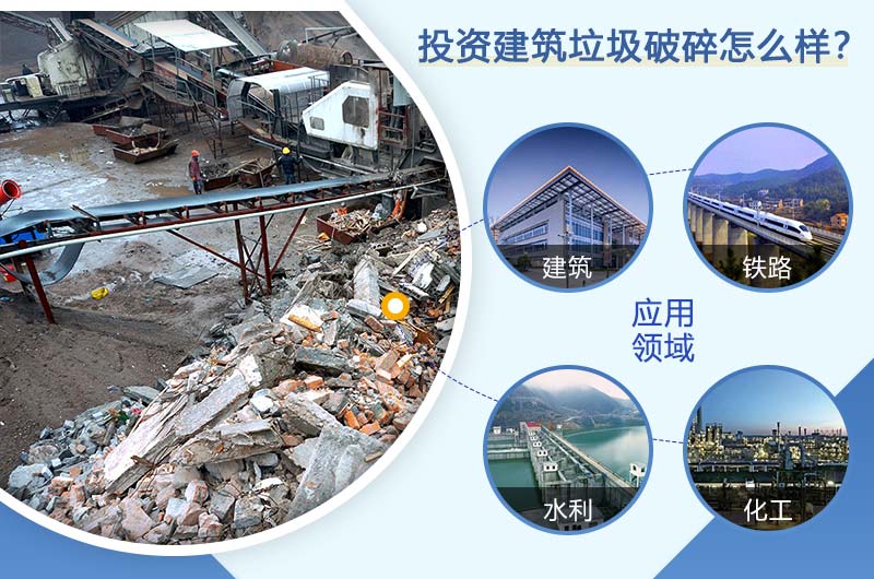 投資建筑垃圾成本低，收益高