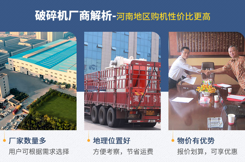 河南地區(qū)——廠(chǎng)家多、位置好、物價(jià)低